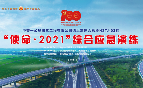 安全广州应急演练拍摄制作.jpg